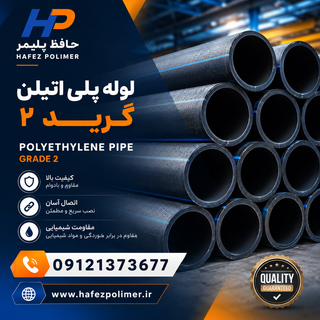 لوله پلی اتیلن درجه۲آبرسانی سایز۴۰فشار۱۰اتمسفرpe80